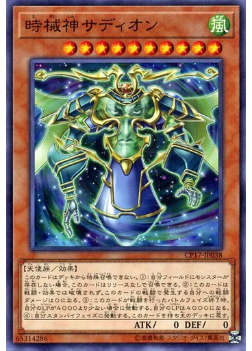 時械神サディオン — Collectors Pack 2017