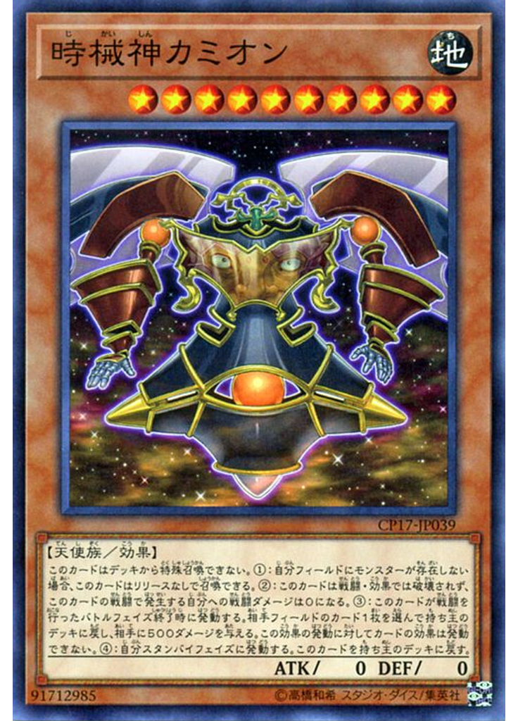 {{ruby|時|じ}}{{ruby|械|かい}}{{ruby|神|しん}}カミオン