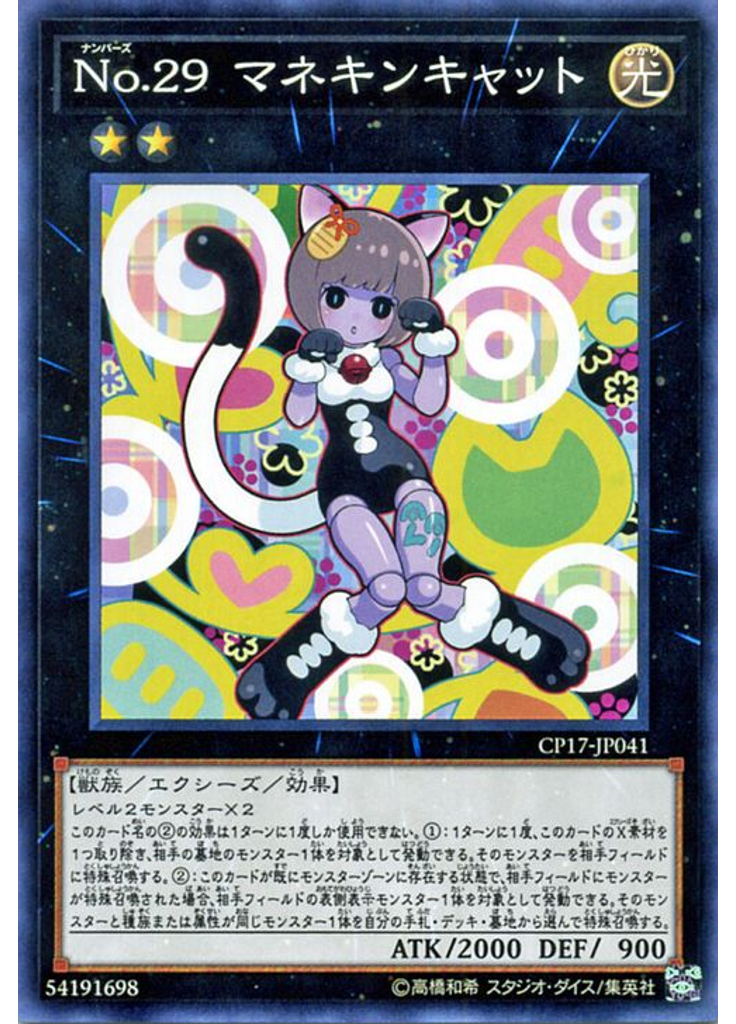 Ｎｏ．２９ マネキンキャット