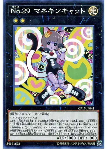 Ｎｏ．２９ マネキンキャット