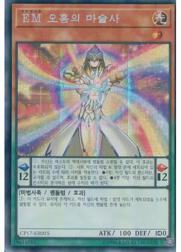 EM 오홍의 마술사 (Secret Rare Unlimited)
