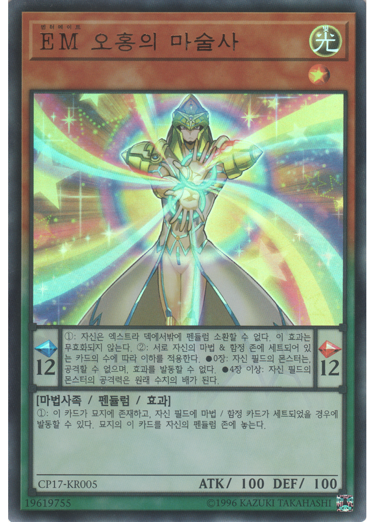 EM 오홍의 마술사