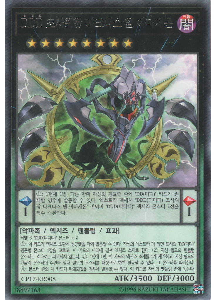 {{ruby|D|디}}{{ruby|D|디}}{{ruby|D|디}} 초사위왕다크니스 헬 아마게돈