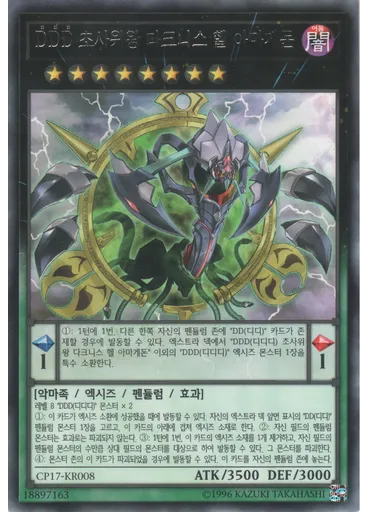 {{ruby|D|디}}{{ruby|D|디}}{{ruby|D|디}} 초사위왕다크니스 헬 아마게돈