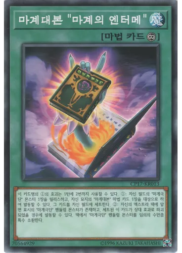 마계대본 "마계의 엔터메"
