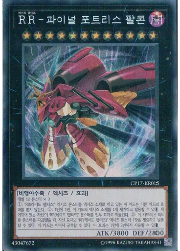 RR-파이널 포트리스 팔콘 (Secret Rare Unlimited)