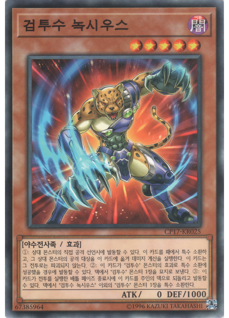 검투수 녹시우스