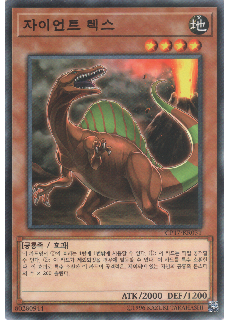 자이언트 렉스