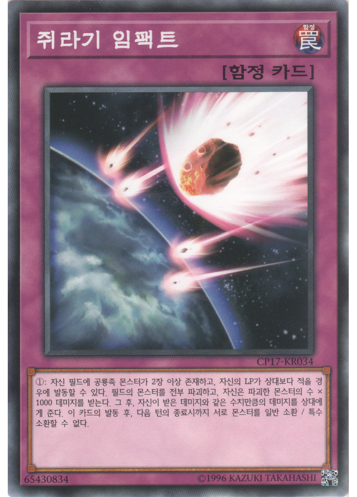 쥐라기 임팩트