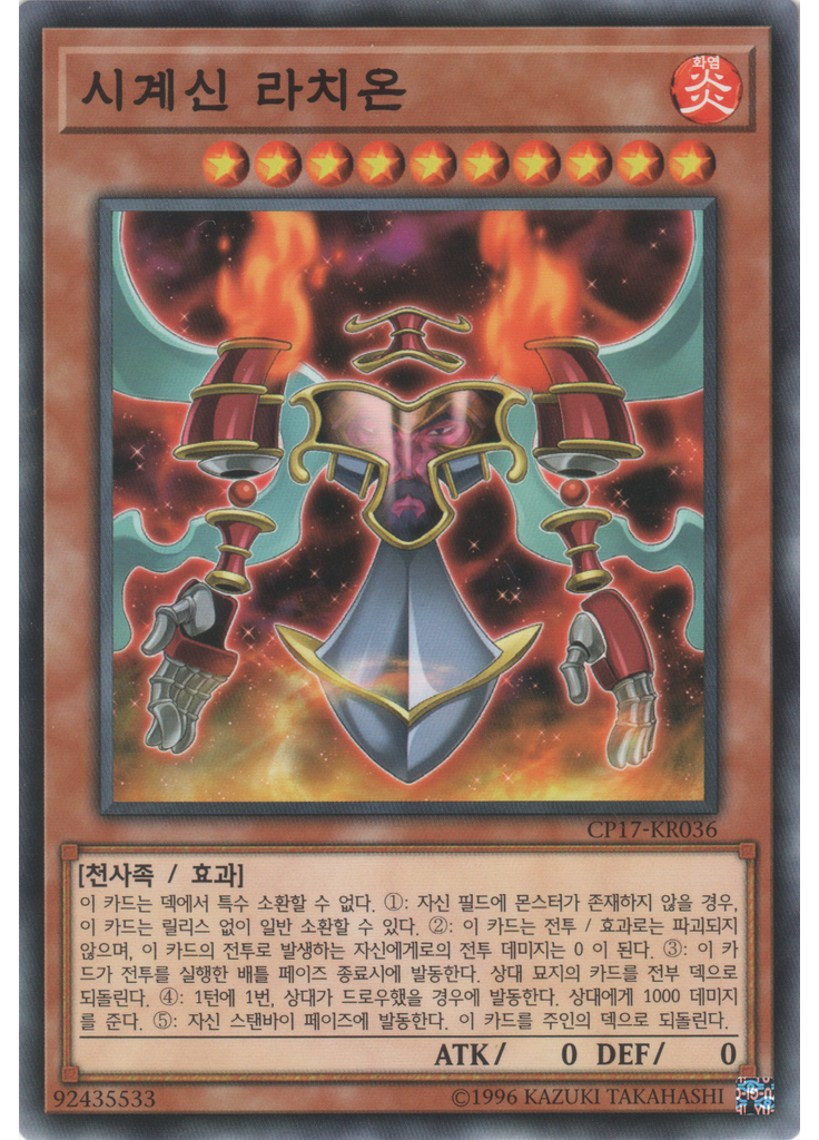 시계신 라치온