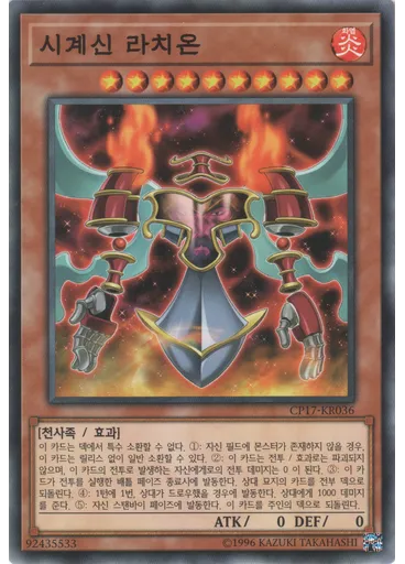 시계신 라치온