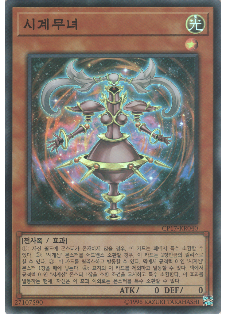 시계무녀
