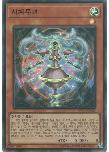 시계무녀