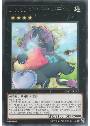 No.41 이수마수 바구스카