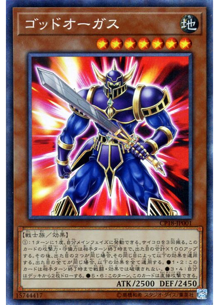 ゴッドオーガス (Collectors Rare)