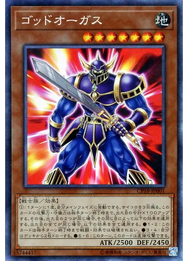 ゴッドオーガス (Collectors Rare)