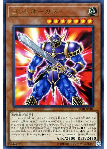 ゴッドオーガス