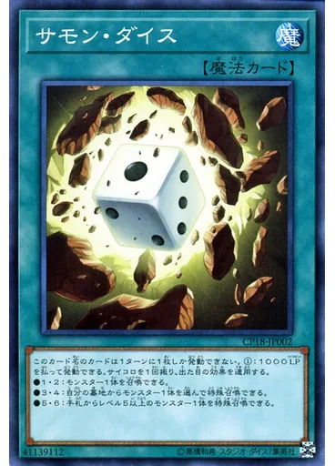 サモン・ダイス