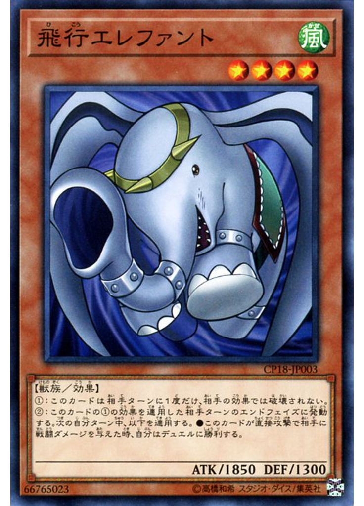 飛行エレファント