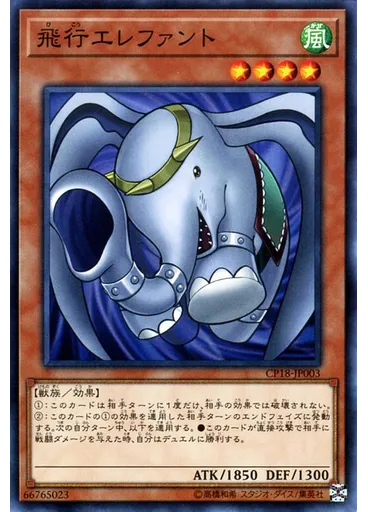飛行エレファント