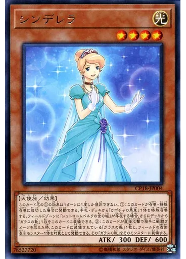 シンデレラ