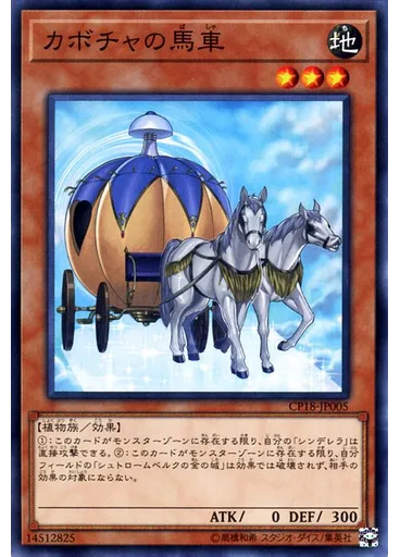 カボチャの馬車