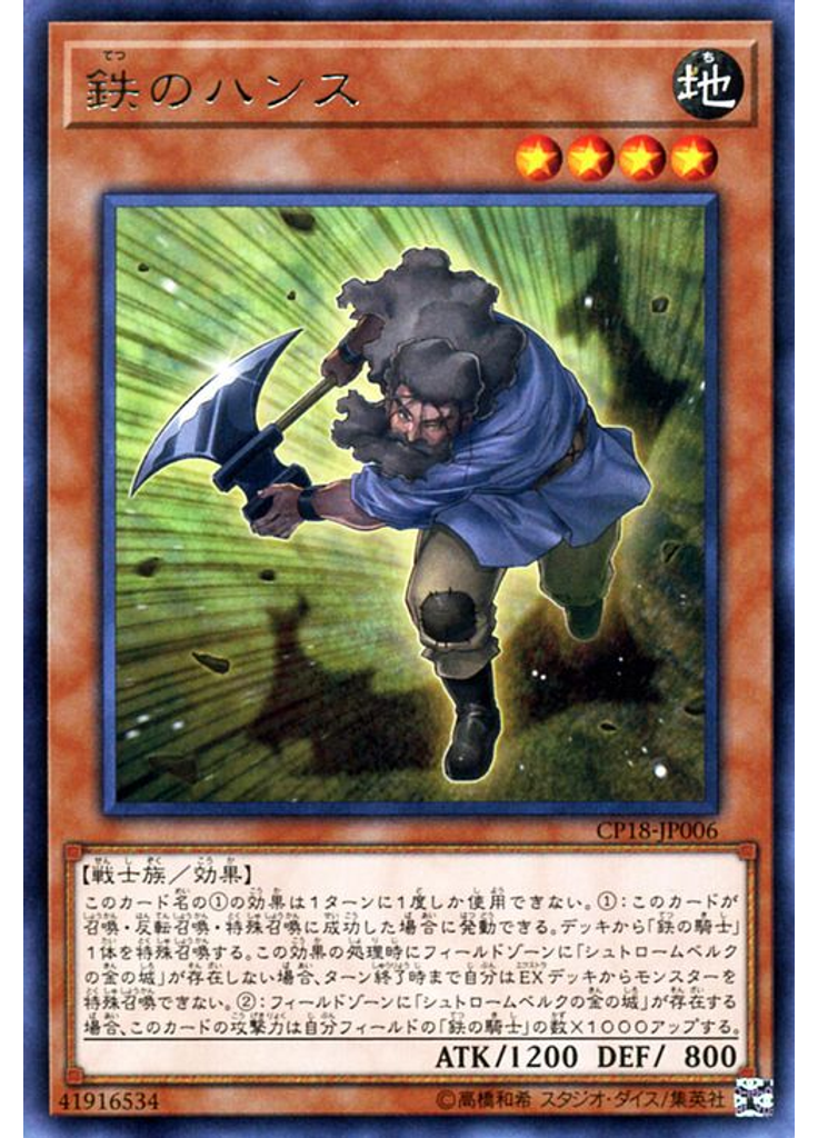 鉄のハンス