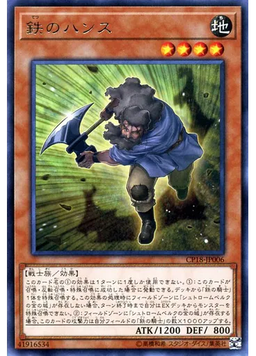鉄のハンス