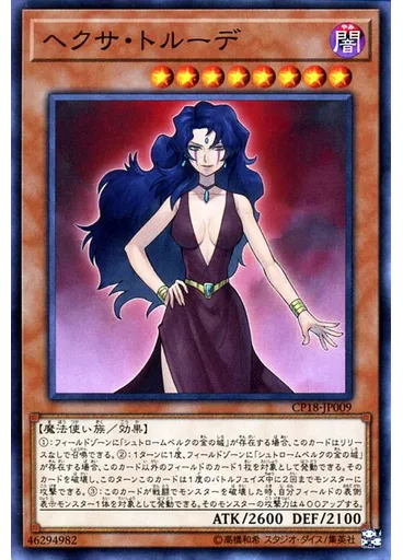 ヘクサ・トルーデ
