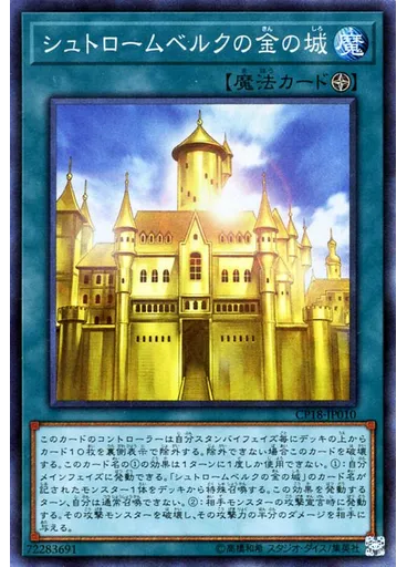 シュトロームベルクの金の城 (Collectors Rare)