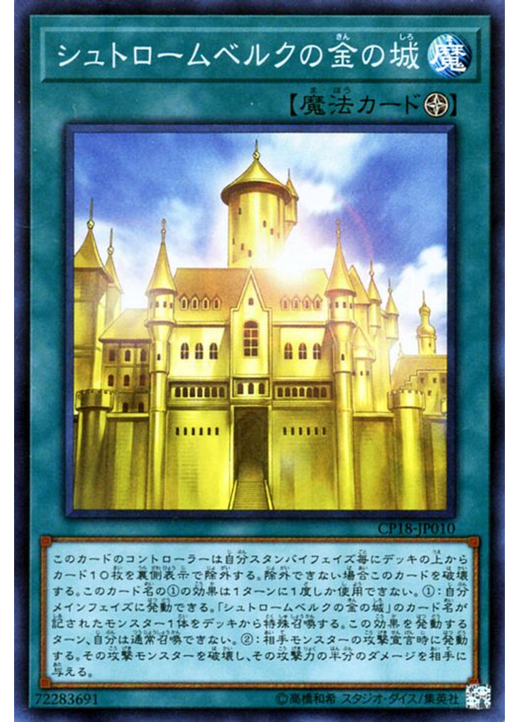 シュトロームベルクの金の城