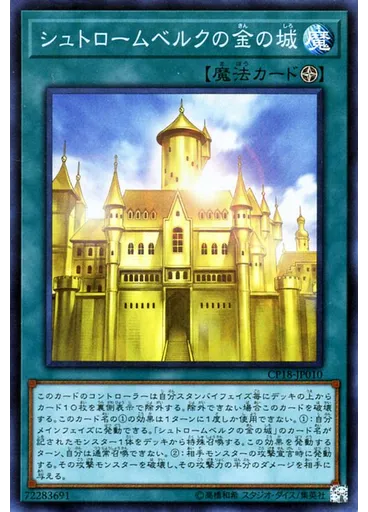 シュトロームベルクの金の城