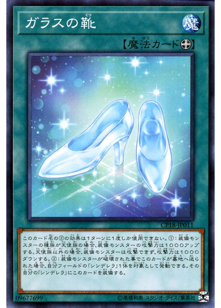 ガラスの靴