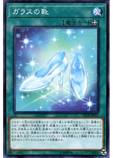 ガラスの靴