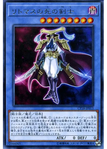 リトマスの死の剣士