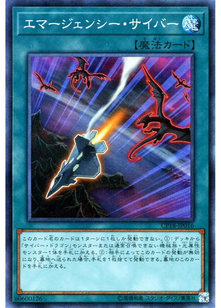 エマージェンシー・サイバー (Collectors Rare)