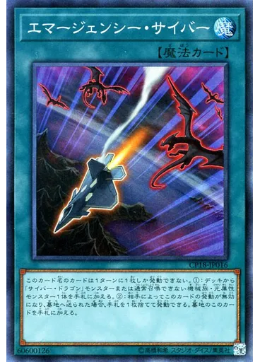 エマージェンシー・サイバー (Collectors Rare)