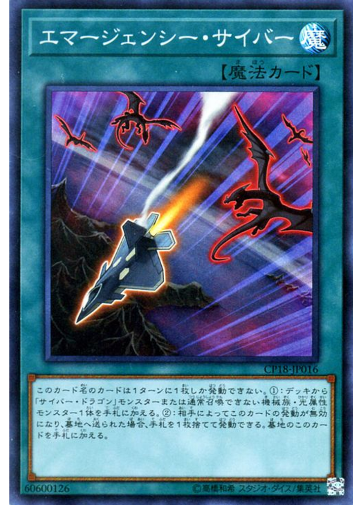 エマージェンシー・サイバー