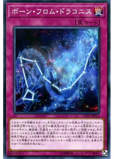 ボーン・フロム・ドラコニス