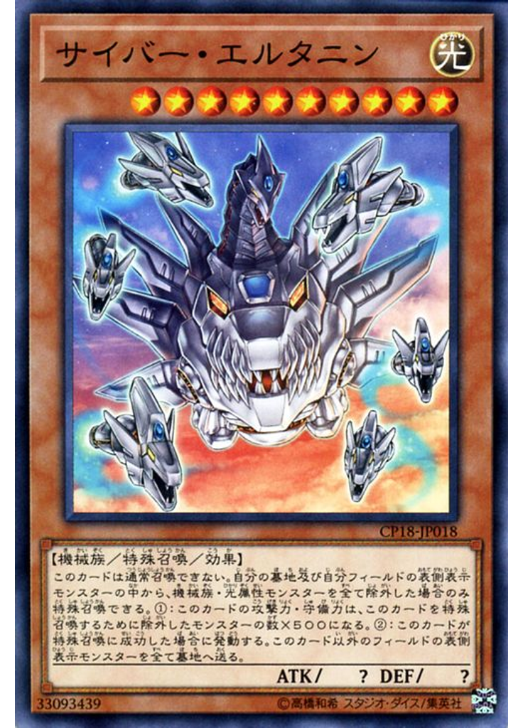 サイバー・エルタニン