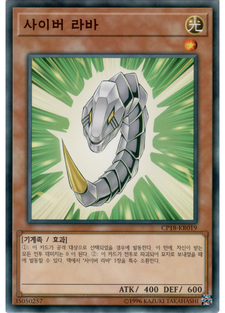 사이버 라바