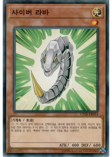 사이버 라바
