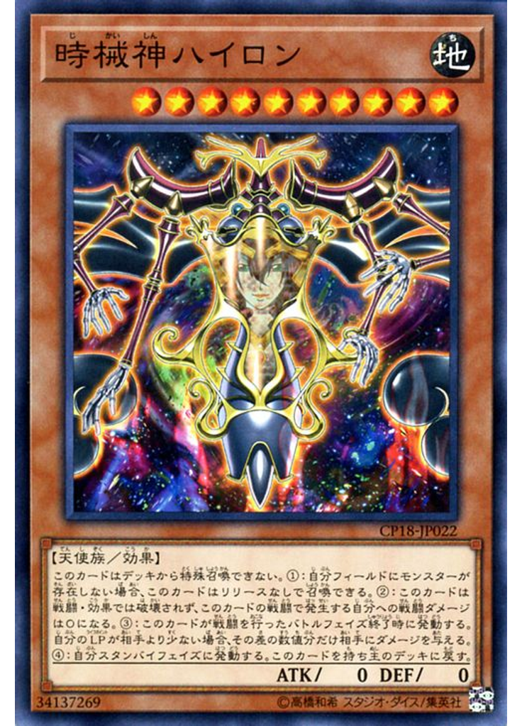 時械神ハイロン