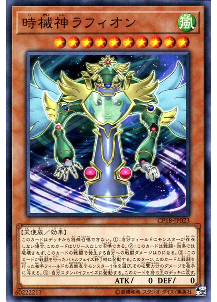 時械神ラフィオン