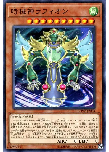 時械神ラフィオン