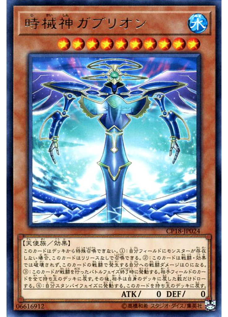 時械神ガブリオン