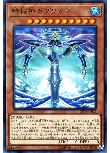 時械神ガブリオン