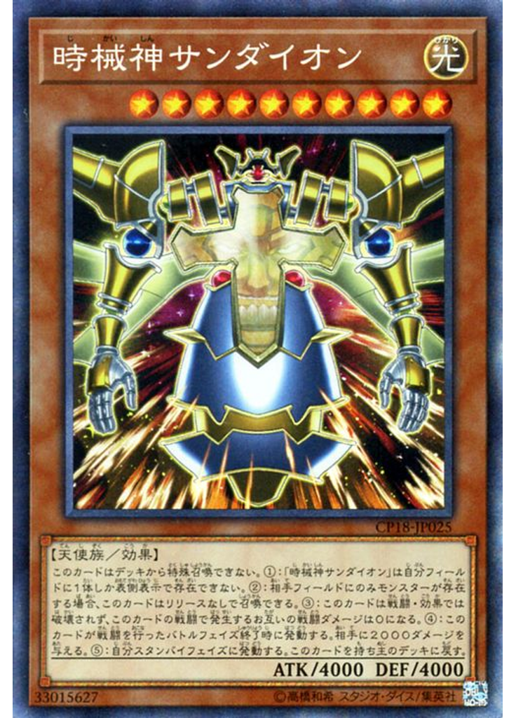時械神サンダイオン (Collectors Rare)