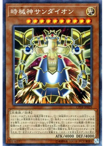 時械神サンダイオン (Collectors Rare)