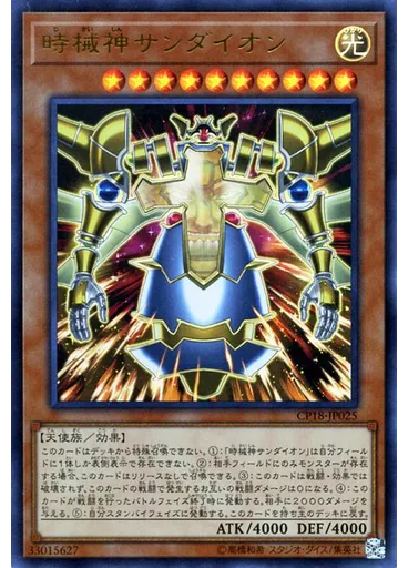 時械神サンダイオン